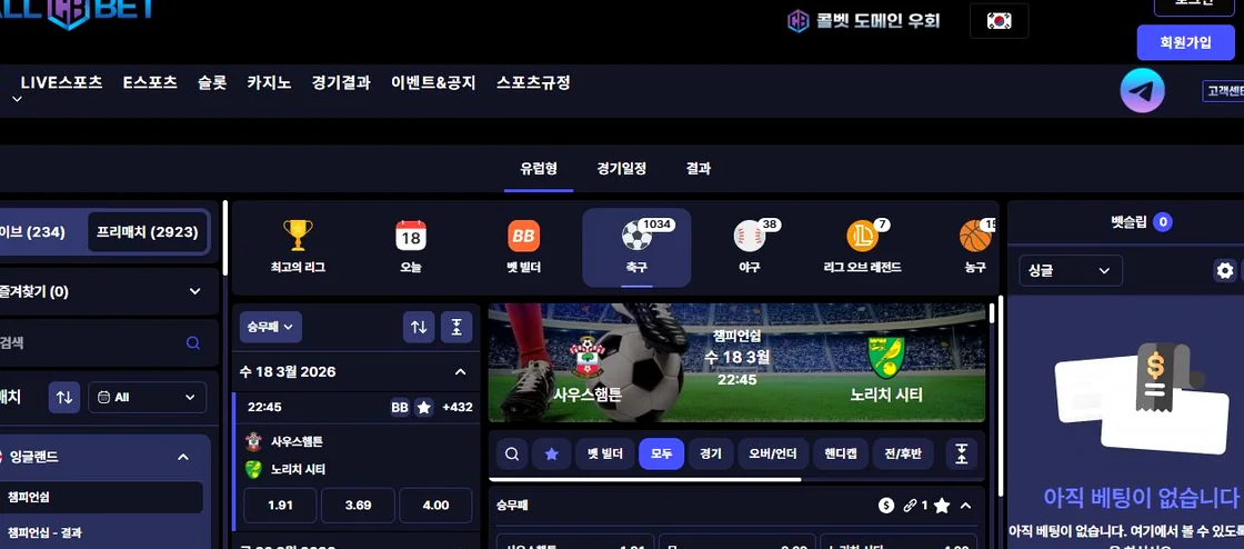 축구 배당률 확인하기
