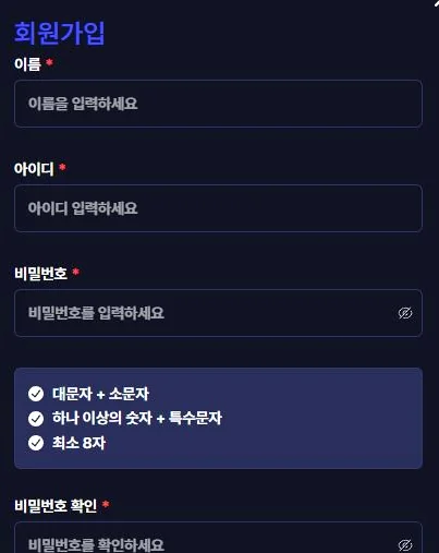 회원가입 양식 작성하기